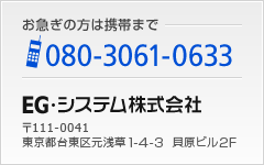 お急ぎの方は携帯まで 080-3061-0633